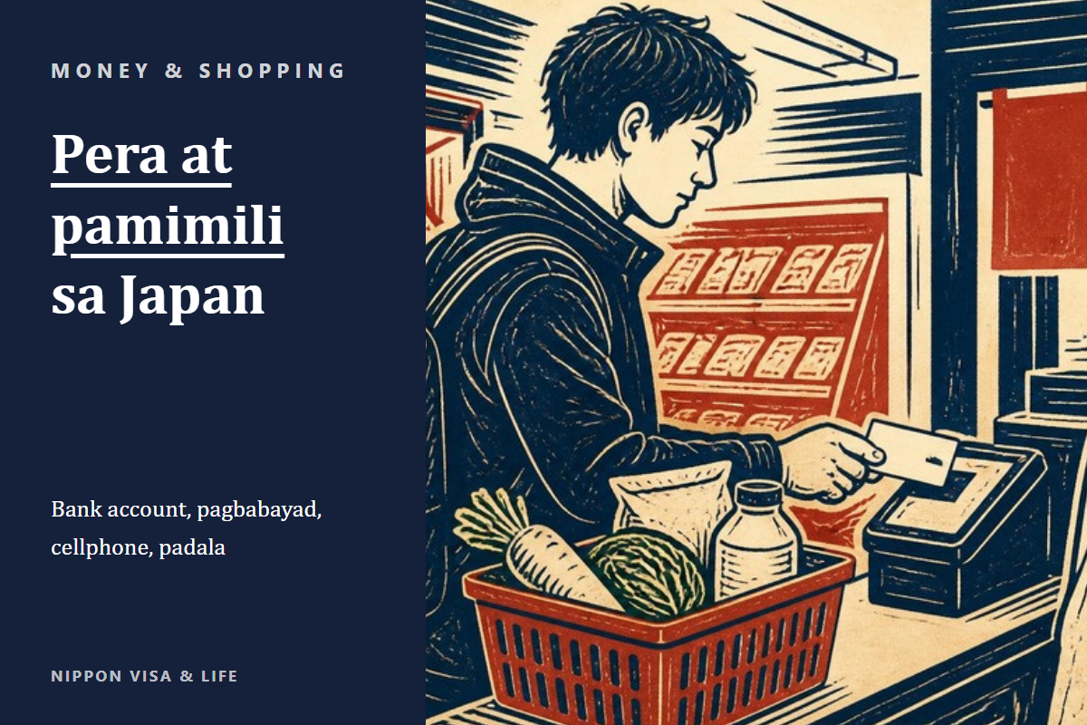 Mga Pangunahing Kaalaman sa Pera at Pamimili sa Japan｜Bank Account, Paraan ng Pagbabayad, Consumption Tax, Kontrata ng Smartphone, Pagpapadala ng Pera sa Ibang Bansa, at Saan Kokonsulta