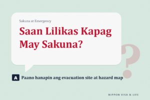 Paano Alamin ang Evacuation Site at Hazard Map sa Japan｜Ang Dapat Tingnan Gamit ang Inyong Address Bago Dumating ang Sakuna