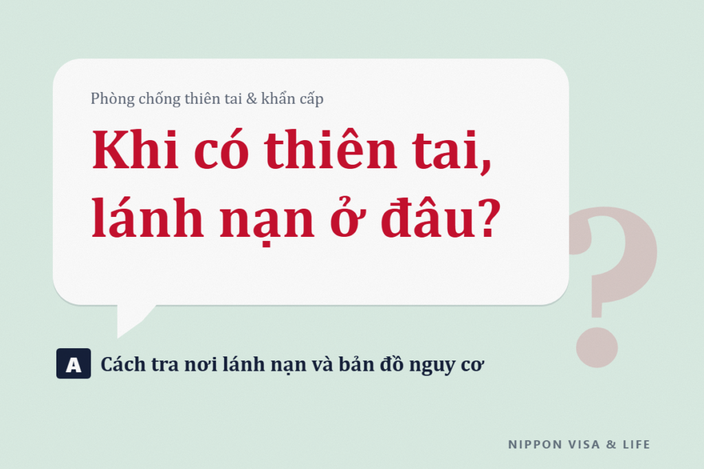 Cách tra cứu nơi lánh nạn khẩn cấp, nơi sơ tán và bản đồ nguy cơ thiên tai tại Nhật Bản | Những điều cần kiểm tra theo địa chỉ trước khi có thảm họa