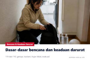 Dasar-Dasar Bencana dan Keadaan Darurat di Jepang | Nomor 119 dan 110, Gempa Bumi, Tsunami, Hujan Lebat, Gunung Berapi, Evakuasi, dan Informasi Multibahasa