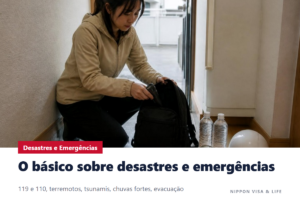 O básico sobre desastres e emergências no Japão｜119 e 110, terremotos, tsunamis, chuvas fortes, vulcões, evacuação e informações em vários idiomas