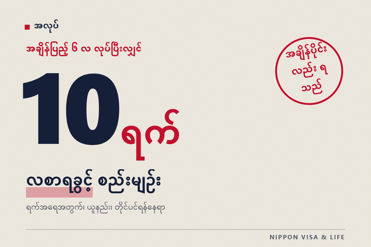 ဂျပန်တွင် လစာပြည့်ခွင့် (နှစ်စဉ် လစာပြည့်ခွင့်) စည်းမျဉ်းများ | ရက်မည်မျှ ရမလဲ? ပါ့တ်တိုင်းနှင့် အာရုဘိုင်တိုလည်း ယူနိုင်သလား?