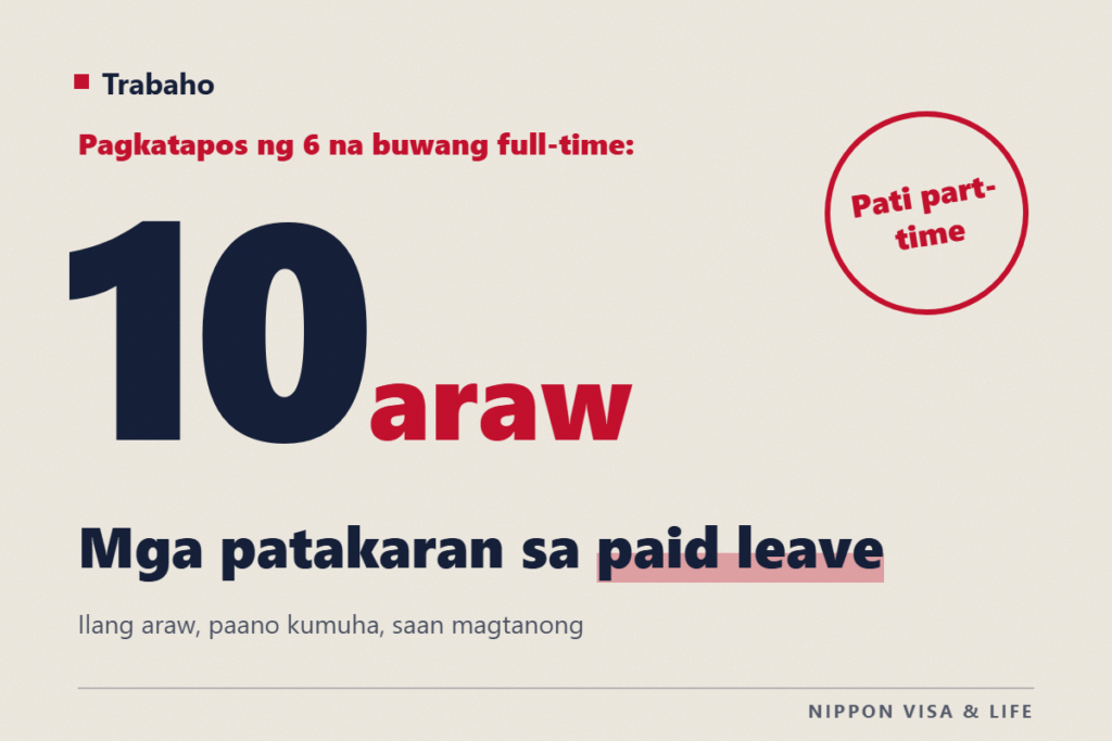 Mga Patakaran sa Paid Leave sa Japan (Annual Paid Leave)｜Ilang Araw ang Makukuha? Puwede Rin ba ang Part-time at Arubaito?