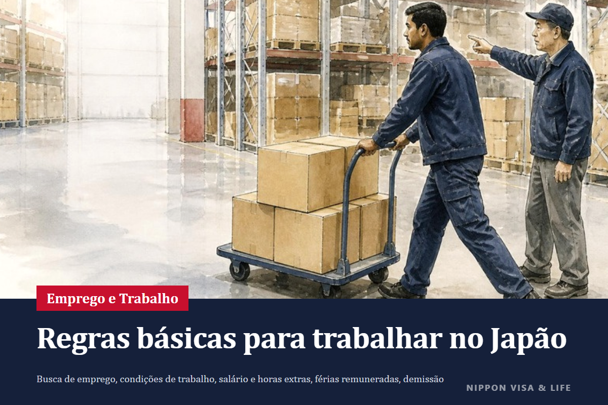 O básico para procurar emprego e trabalhar no Japão｜Hello Work, condições de trabalho, salário e horas extras, férias remuneradas, quando sair do emprego e onde pedir ajuda