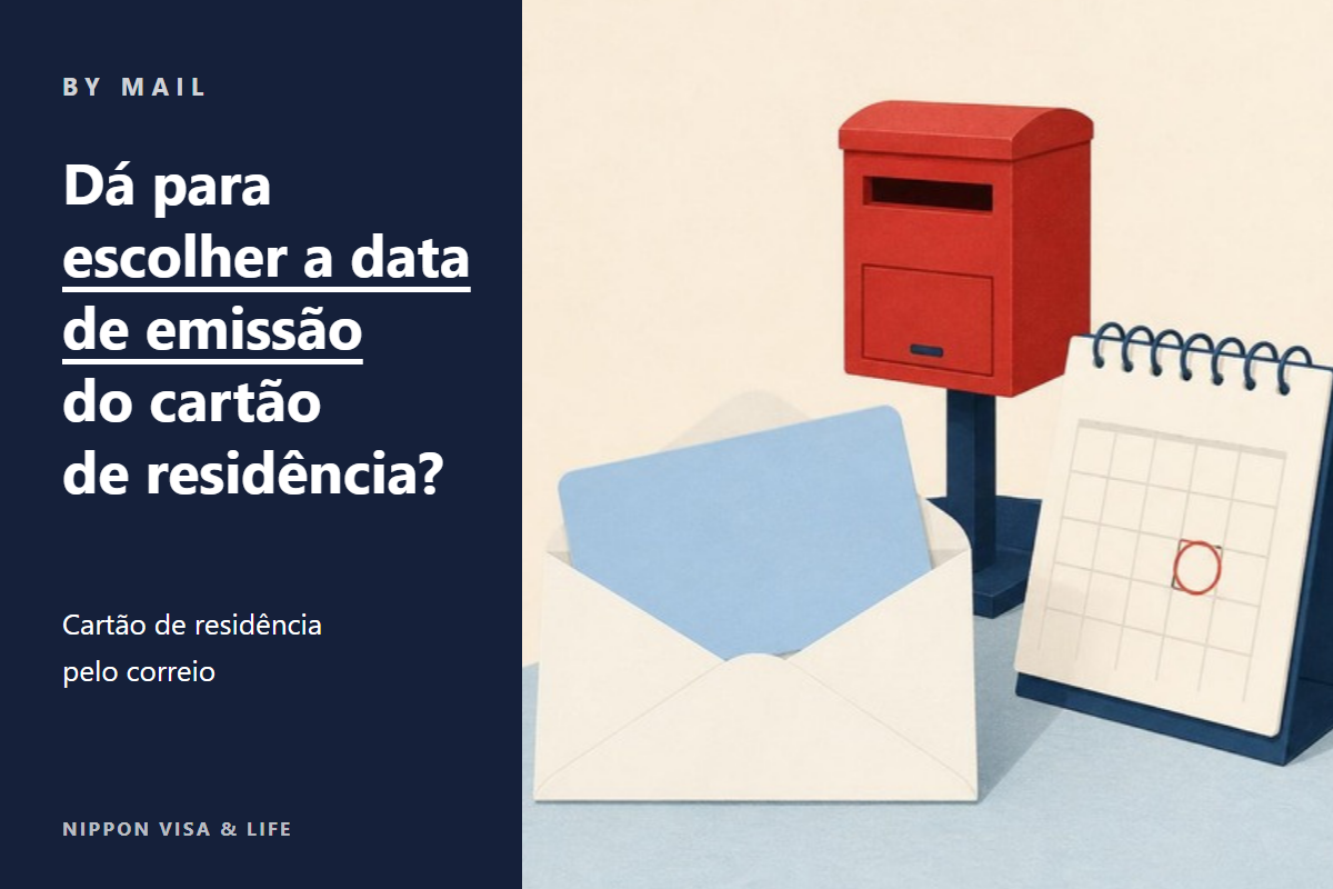 【Texto da carta divulgado】Como pedir a data de emissão (data da permissão) ao receber o cartão de residência pelo correio no Japão