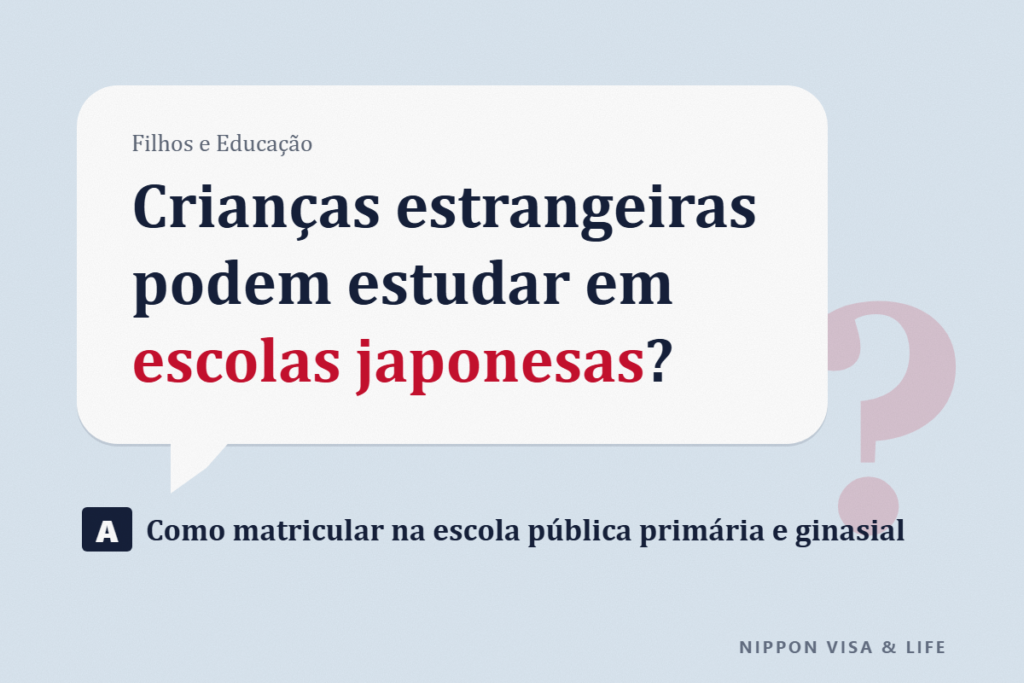 Como matricular uma criança estrangeira no ensino fundamental (shogakko e chugakko) no Japão｜Procedimentos, o que levar e custos das escolas públicas