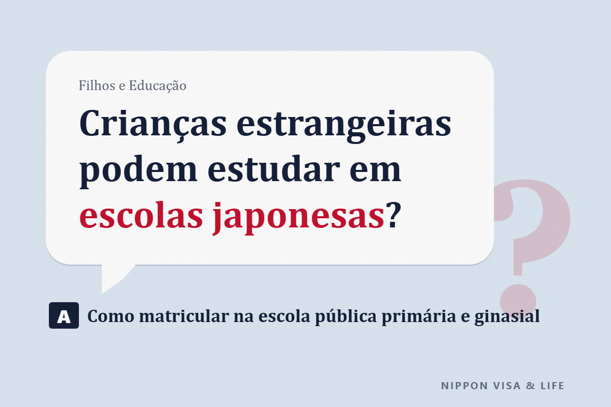 Como matricular uma criança estrangeira no ensino fundamental (shogakko e chugakko) no Japão｜Procedimentos, o que levar e custos das escolas públicas