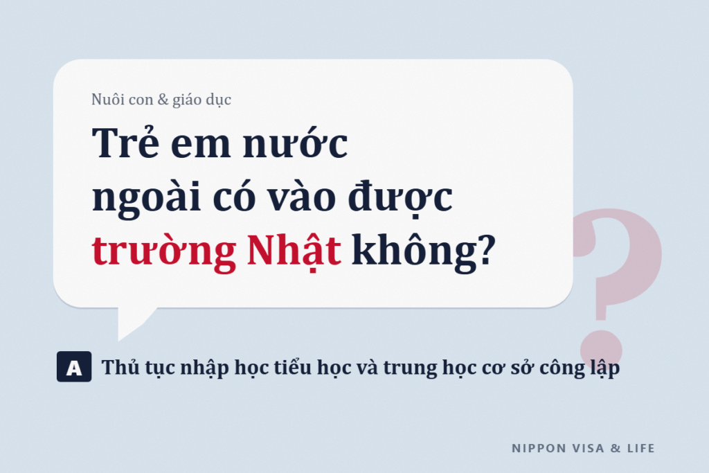 Cách cho con quốc tịch nước ngoài vào học tiểu học, trung học cơ sở tại Nhật Bản | Thủ tục nhập học, đồ cần mang và chi phí ở trường công lập