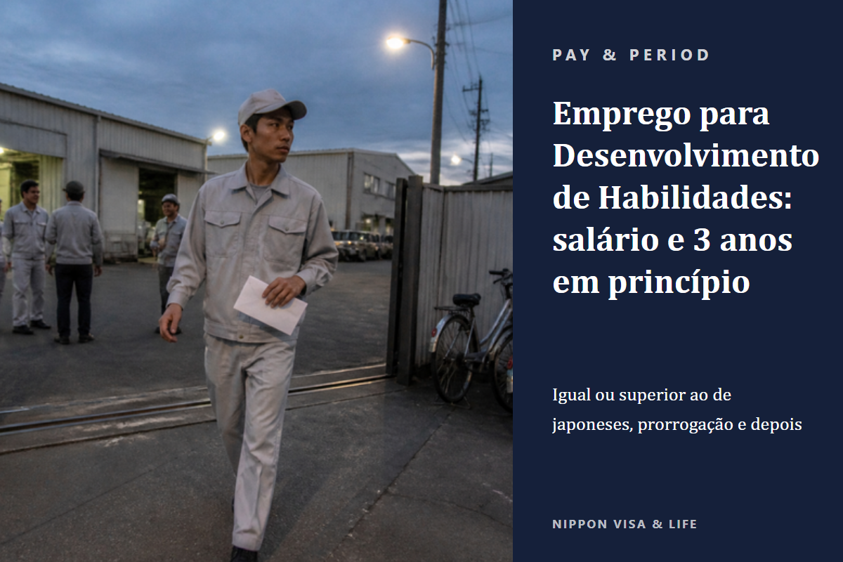 Quanto é o salário no Emprego para Desenvolvimento de Habilidades no Japão? A regra de "igual ou superior ao de japoneses" e o período de trabalho (em princípio 3 anos e depois)