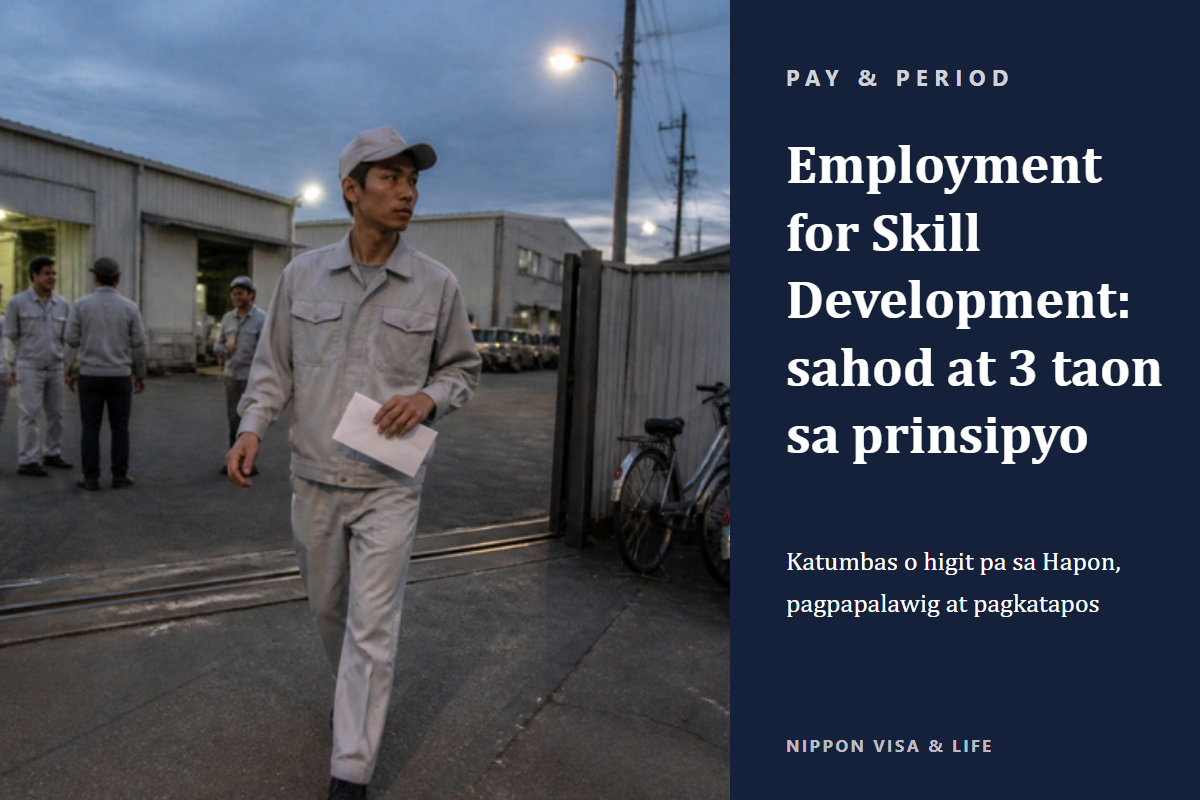 Magkano ang sahod sa Employment for Skill Development sa Japan? Ang patakarang "katumbas o higit pa sa Hapon" at kung gaano katagal makakapagtrabaho (3 taon sa prinsipyo, at pagkatapos nito)