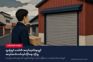 ဂျပန်တွင် ကုမ္ပဏီ ဒေဝါလီခံခြင်း・အလုပ်ထုတ်ခံရခြင်းကြောင့် အလုပ်မလုပ်နိုင်တော့လျှင်｜သတ်မှတ်လုပ်ဆောင်ချက် (အလုပ်ဆက်လက်လုပ်ကိုင်ရေး ပံ့ပိုးမှု) ၏ ပါဝင်သူ・လိုအပ်ချက်・လျှောက်ထားပုံ ရှင်းပြချက်