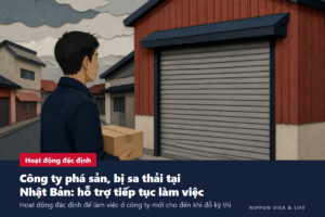 Không thể tiếp tục làm việc tại Nhật Bản vì công ty phá sản hoặc bị sa thải｜Giải thích về Hoạt động đặc định (hỗ trợ tiếp tục làm việc): đối tượng, yêu cầu và thủ tục nộp hồ sơ