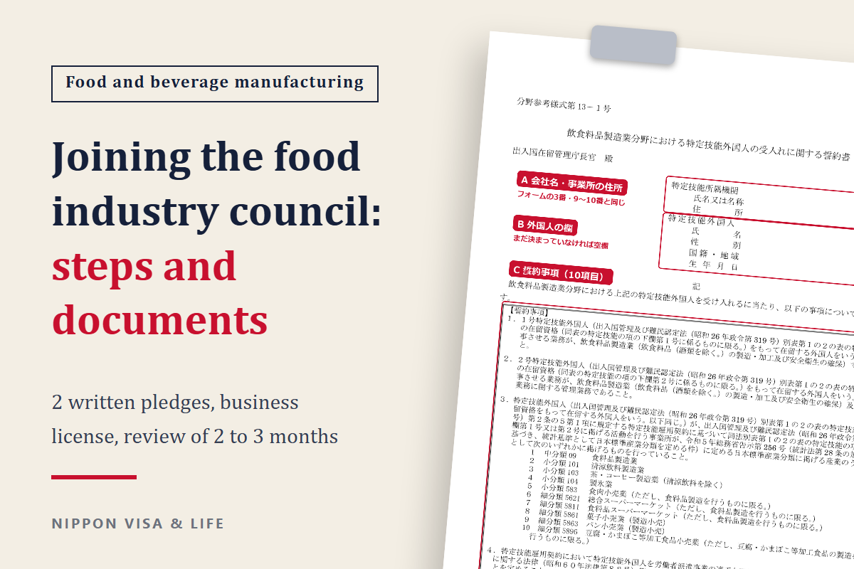 How to Join the Food Industry Specified Skilled Worker Council in Japan|For Accepting Companies and Registered Support Organizations in Food and Beverage Manufacturing