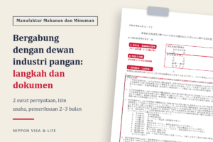 Panduan permohonan keanggotaan Dewan Keterampilan Spesifik Industri Pangan di Jepang | Untuk perusahaan penerima dan lembaga pendukung terdaftar bidang Manufaktur Makanan dan Minuman