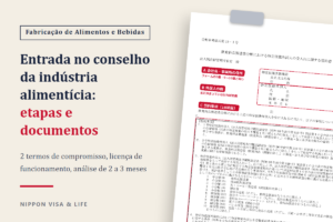 Guia do pedido de entrada no Conselho de Habilidades Específicas da Indústria Alimentícia no Japão｜Para empresas que recebem e organizações de apoio registradas no setor de Fabricação de Alimentos e Bebidas