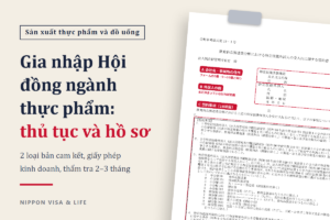 Hướng dẫn nộp đơn gia nhập Hội đồng Kỹ năng đặc định ngành Công nghiệp thực phẩm tại Nhật Bản｜Dành cho công ty tiếp nhận lĩnh vực Sản xuất thực phẩm và đồ uống và tổ chức hỗ trợ đăng ký