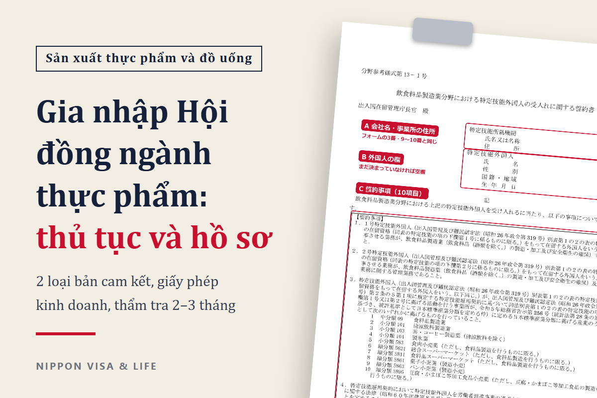 Hướng dẫn nộp đơn gia nhập Hội đồng Kỹ năng đặc định ngành Công nghiệp thực phẩm tại Nhật Bản｜Dành cho công ty tiếp nhận lĩnh vực Sản xuất thực phẩm và đồ uống và tổ chức hỗ trợ đăng ký