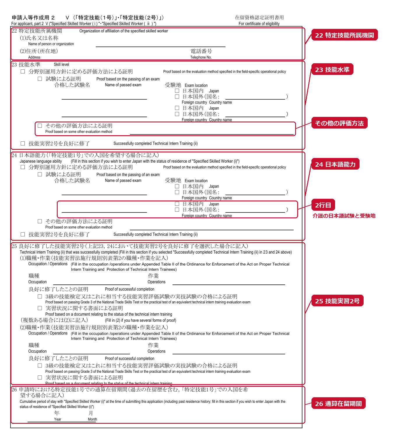 申請人等作成用2（認定）の白紙の様式（赤い枠と説明は編集部が追加）