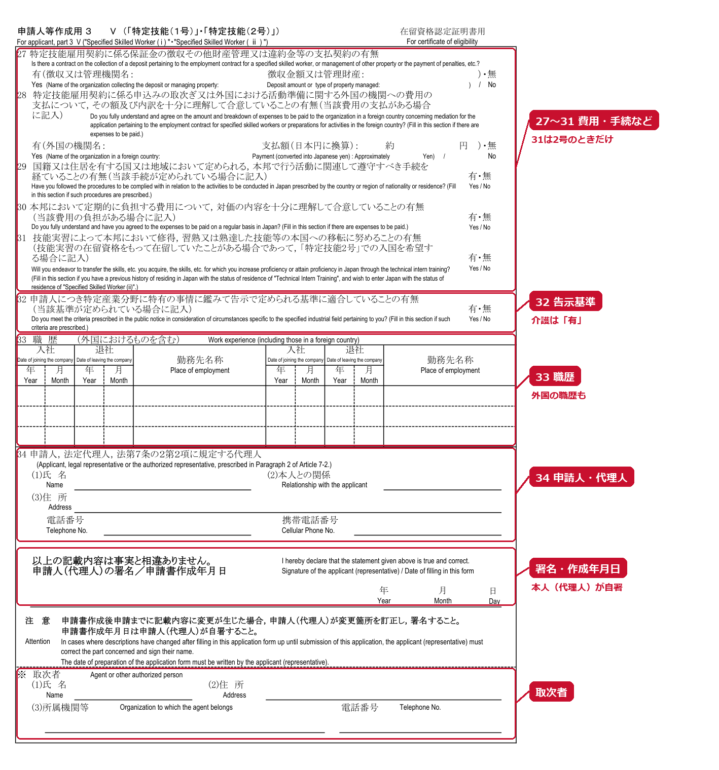 申請人等作成用3（認定）の白紙の様式（赤い枠と説明は編集部が追加）