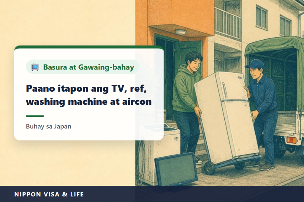 Paano Itapon ang TV, Refrigerator, Washing Machine at Aircon sa Japan｜Paraan ng Pagtatapon at Bayad para sa 4 na Uri ng Appliance sa Ilalim ng Home Appliance Recycling Law