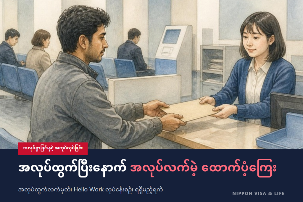 ဂျပန်တွင် အလုပ်ထွက်သည့်အခါ အလုပ်အကိုင်အာမခံ (အလုပ်လက်မဲ့ ထောက်ပံ့ကြေး) | ရိရှိုကုဟျော (အလုပ်ထွက်ကြောင်း လက်မှတ်)・ဟဲလိုဝေါ့ခ်တွင် လုပ်ဆောင်ရမည့်အရာ・ရရှိရန် သတ်မှတ်ချက်နှင့် ကာလ