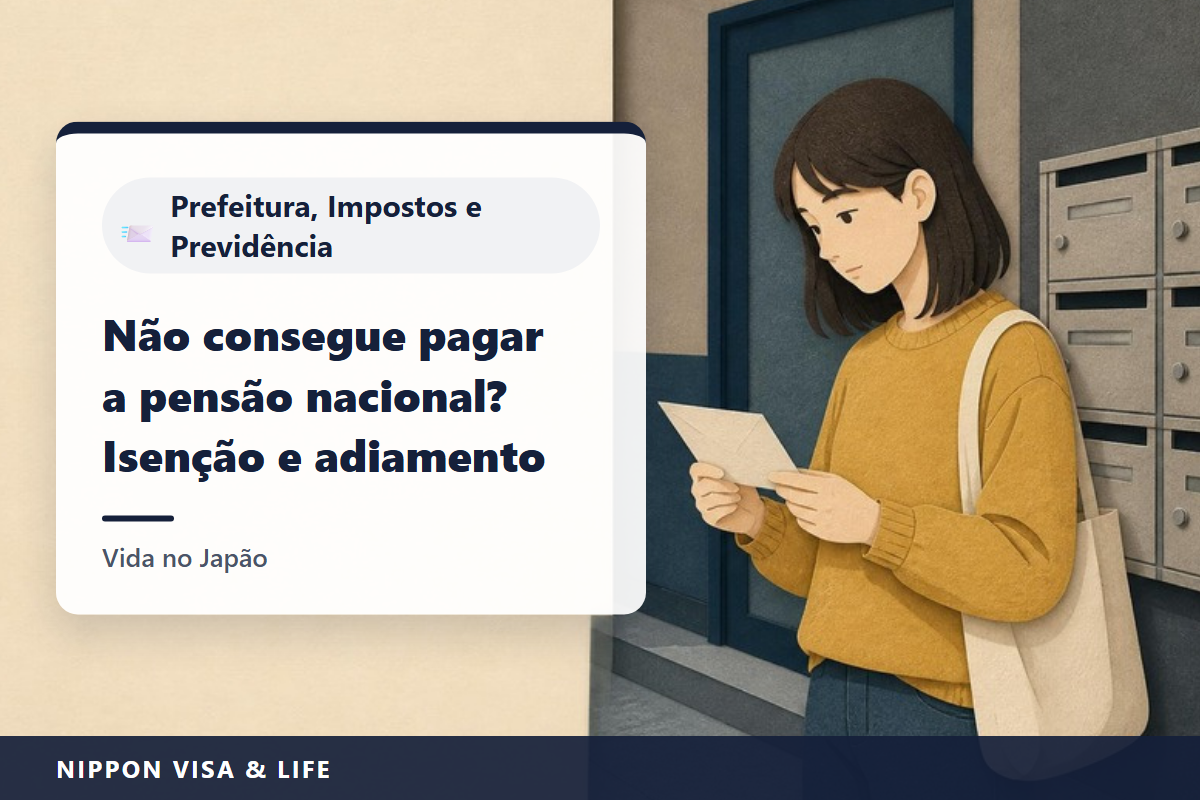 Quando não consegue pagar a Pensão Nacional no Japão|Como pedir isenção ou adiamento do pagamento (limites de renda, onde pedir, o que levar e pagamento posterior)