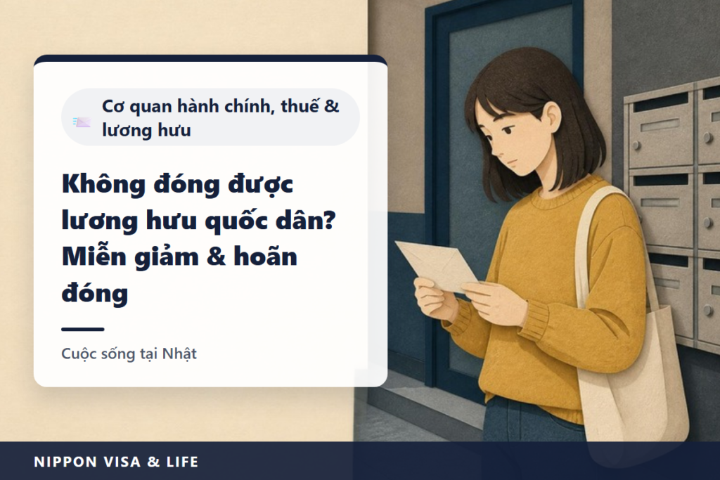 Khi không thể đóng phí Lương hưu Quốc dân tại Nhật Bản | Cách xin miễn và hoãn đóng phí (tiêu chuẩn thu nhập, nơi nộp, đồ cần mang, đóng bù)