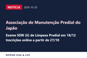 [Urgente] Associação de Manutenção Predial do Japão divulga o cronograma do exame de Trabalhador com Habilidades Específicas (ii) em Limpeza Predial de 18 de dezembro (20 de outubro de 2026)