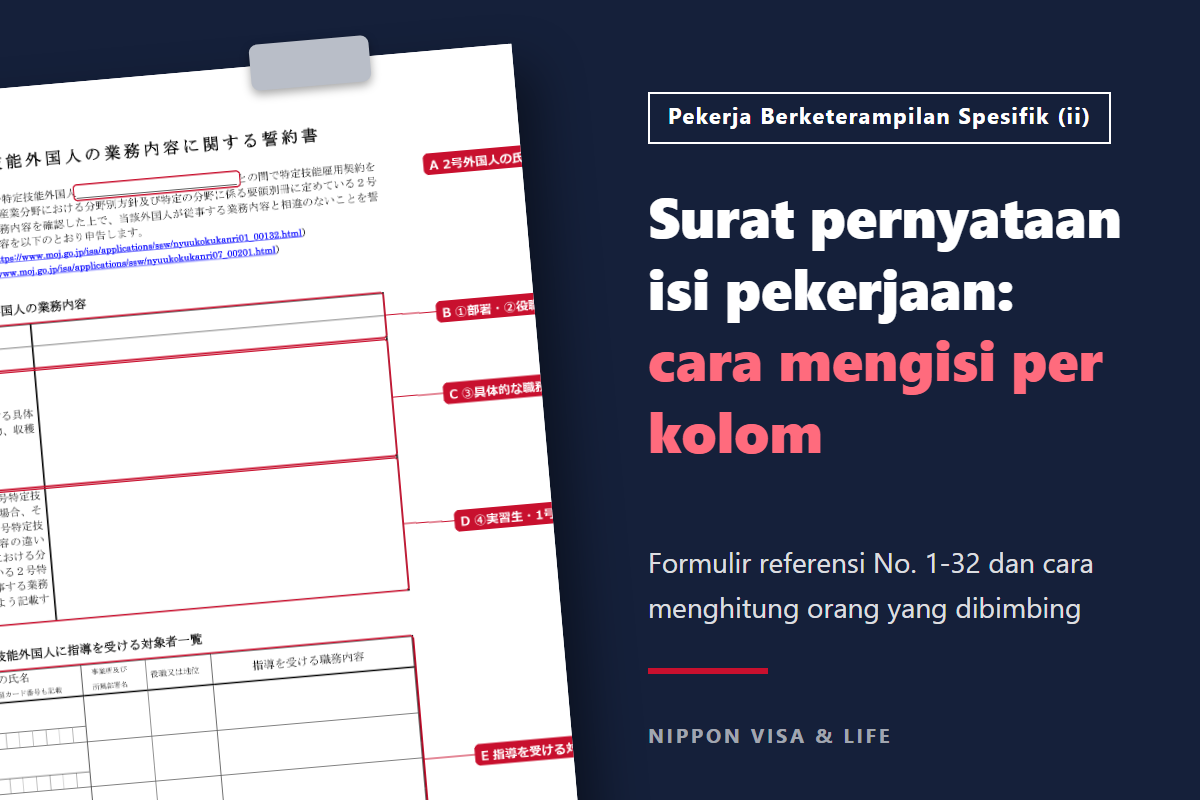 Cara Mengisi Surat Pernyataan tentang Isi Pekerjaan Pekerja Berketerampilan Spesifik (ii) di Jepang | Pengisian per Kolom dan Cara Menghitung Orang yang Dibimbing