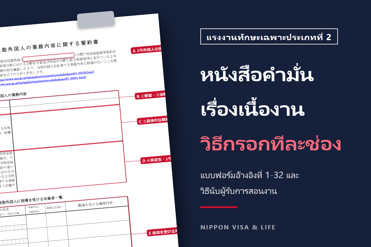 วิธีเขียนหนังสือคำมั่นเกี่ยวกับเนื้องานของแรงงานทักษะเฉพาะประเภทที่ 2 ในญี่ปุ่น|การกรอกแต่ละช่องและวิธีนับผู้รับการสอนงาน