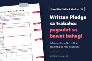 Paano isulat ang Written Pledge sa nilalaman ng trabaho ng Specified Skilled Worker (ii) sa Japan｜Pagsulat sa bawat bahagi at pagbilang ng mga tinuturuan