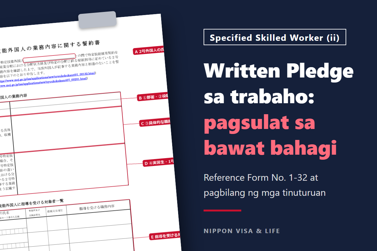 Paano isulat ang Written Pledge sa nilalaman ng trabaho ng Specified Skilled Worker (ii) sa Japan｜Pagsulat sa bawat bahagi at pagbilang ng mga tinuturuan