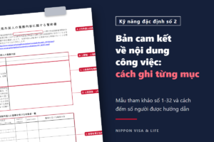 Cách viết bản cam kết về nội dung công việc của Kỹ năng đặc định số 2 tại Nhật Bản｜Cách ghi từng mục và cách đếm số người được hướng dẫn