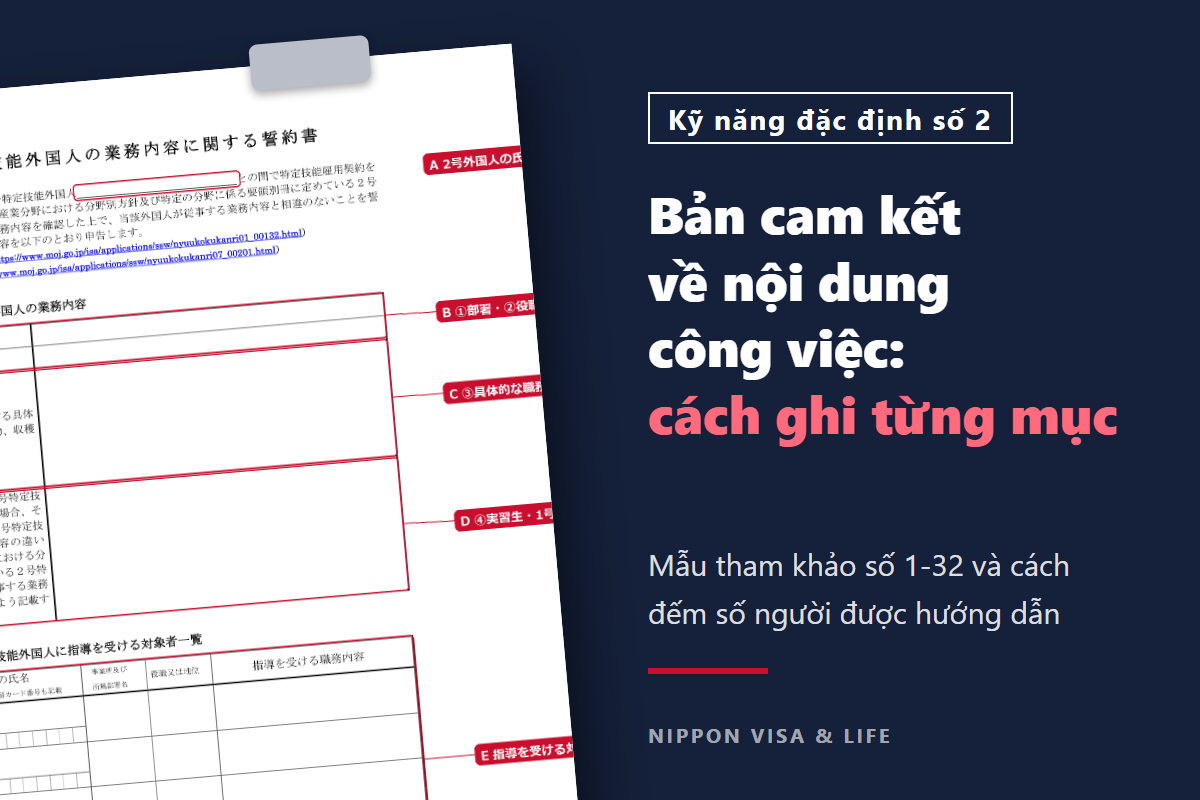 Cách viết bản cam kết về nội dung công việc của Kỹ năng đặc định số 2 tại Nhật Bản｜Cách ghi từng mục và cách đếm số người được hướng dẫn