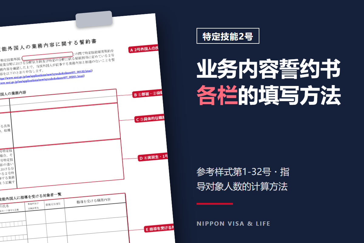 日本2号特定技能业务内容誓约书的填写方法|各栏的填写与指导对象人数的计算方法