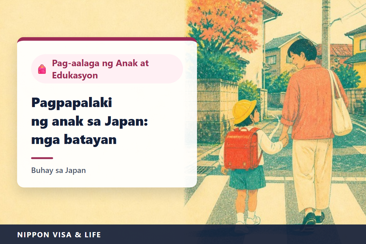 Mga Pangunahing Kaalaman sa Pag-aalaga ng Anak at Edukasyon sa Japan｜Proseso sa Pagbubuntis at Panganganak, Child Allowance, Health Checkup at Bakuna, Day Care at Kindergarten, Elementary at Junior High School