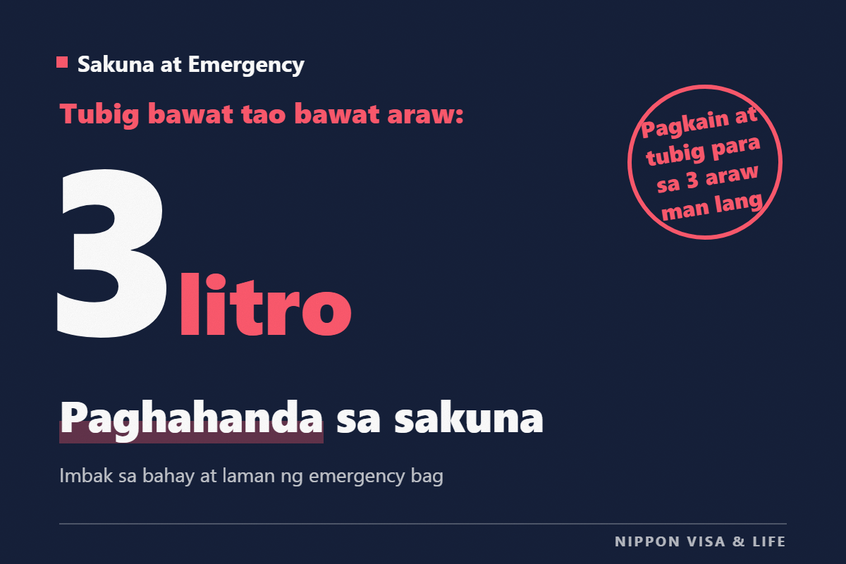 Paghahanda sa Sakuna sa Japan｜Imbak na Pagkain at Tubig (para sa 3 Araw hanggang 1 Linggo) at ang Laman ng Emergency Bag