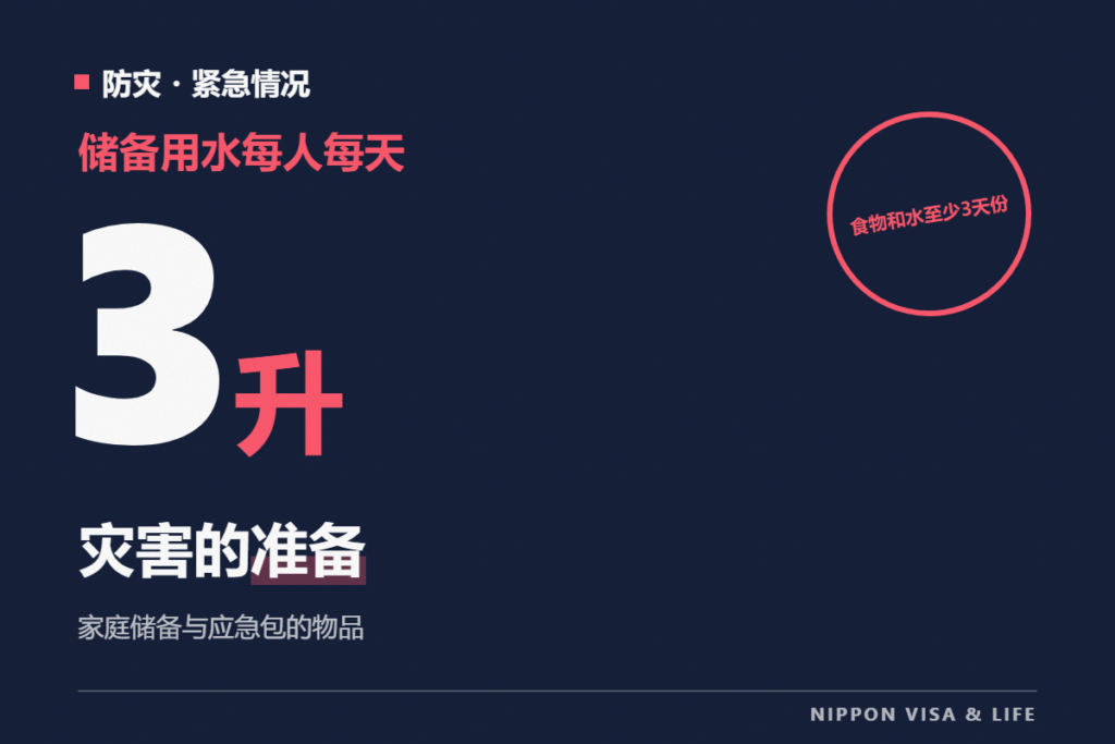在日本如何防备灾害｜食物和水的储备（3天～1周的量）与应急避难包里放什么