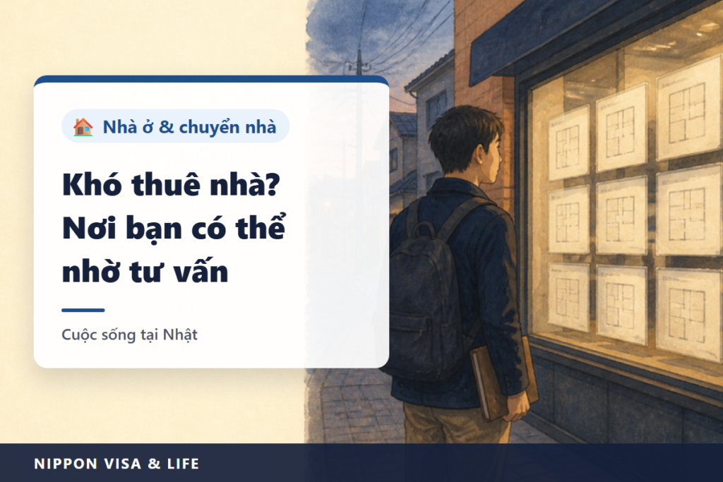Nơi tư vấn khi khó thuê phòng tại Nhật Bản: Nhà ở mạng lưới an sinh, Pháp nhân hỗ trợ cư trú, công ty bảo lãnh tiền thuê nhà và các quầy hỗ trợ bằng tiếng nước ngoài
