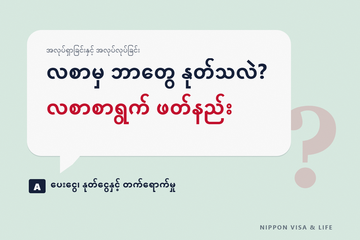 ဂျပန်တွင် လစာစာရင်း (ပေးချေမှုစာရွက်) ကြည့်ပုံ | ပေးငွေ・နုတ်ငွေ・အလုပ်တက်ရောက်မှု ကော်လံများနှင့် ဝင်ငွေခွန်・နေထိုင်သူခွန်・လူမှုအာမခံကြေး နုတ်ယူပုံ