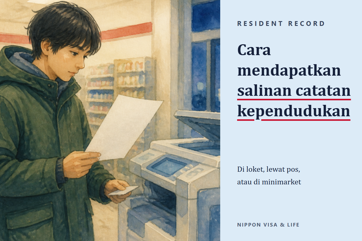 Cara Mendapatkan Salinan Catatan Kependudukan (Juminhyo) di Jepang | Cara di Loket Kantor Pemerintah, Lewat Pos, dan di Minimarket, serta Item yang Dipilih Penduduk Asing