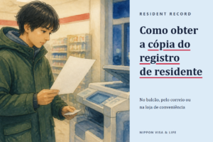 Como tirar a cópia do registro de residente no Japão｜No balcão da prefeitura, pelo correio ou na loja de conveniência, e os itens que o morador estrangeiro escolhe incluir