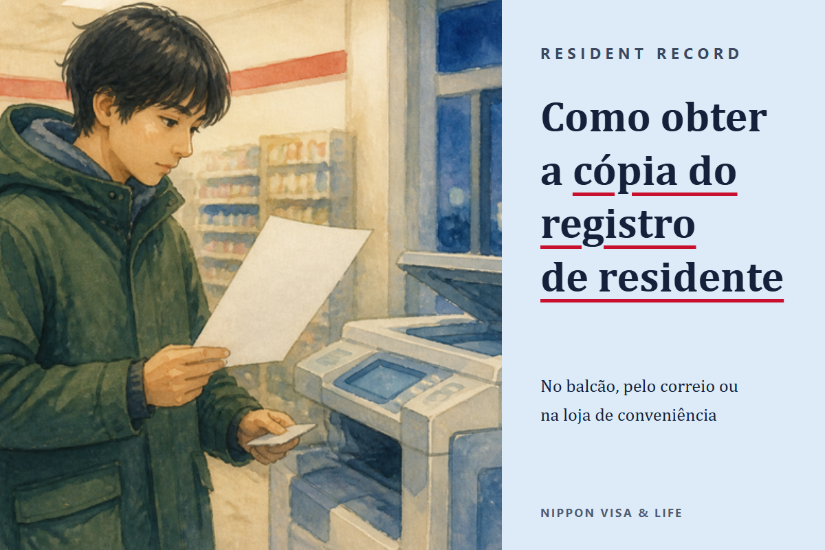 Como tirar a cópia do registro de residente no Japão|No balcão da prefeitura, pelo correio ou na loja de conveniência, e os itens que o morador estrangeiro escolhe incluir