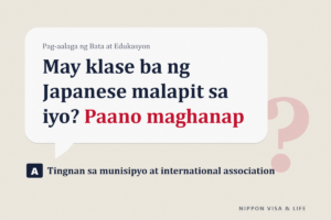 Paano Maghanap ng Lokal na Japanese Language Class sa Japan｜Paghahanap ng Libre o Murang Klase, Mga Dapat Alamin Bago Mag-apply, at Online na Pag-aaral Kapag Hindi Makapunta