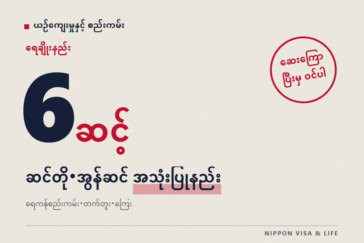 ဂျပန်တွင် ဆန်တို (Sento) နှင့် အွန်ဆန် (Onsen) ရေချိုးနည်း | မဝင်မီ လုပ်ရမည့်အရာ・ရေကန်စည်းကမ်း・တက်တူး・ကလေးအသက်・အခကြေးငွေ