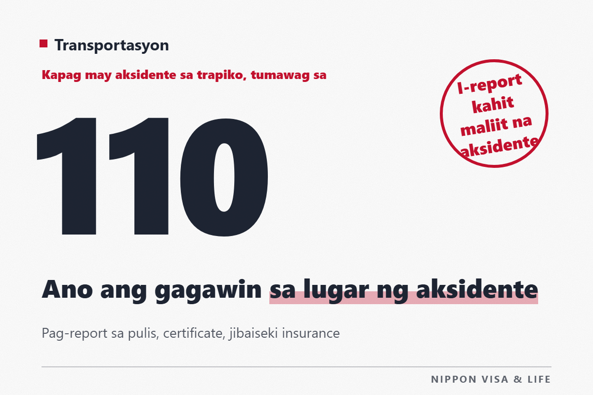 Kapag Naaksidente o Nakaaksidente sa Trapiko sa Japan|Ang Gagawin sa Lugar, Pag-uulat sa Pulis, Traffic Accident Certificate, at Pag-claim sa Jibaiseki Insurance