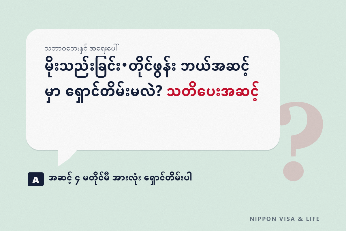 ဂျပန်တွင် မိုးသည်းထန်ခြင်း・တိုင်ဖွန်းမုန်တိုင်း၏ သတိပေးအဆင့်နှင့် ဘေးလွတ်ရာ ရွှေ့ပြောင်းရေး သတင်းအချက်အလက် | အဆင့် 3・4 တွင် ထွက်ပြေးရမည့်အချိန်နှင့် "အဆင့် 4 မိုးသည်းထန်မှု အန္တရာယ်သတိပေးချက်" စသည့် သတင်းအချက်အလက် အမည်သစ်များ