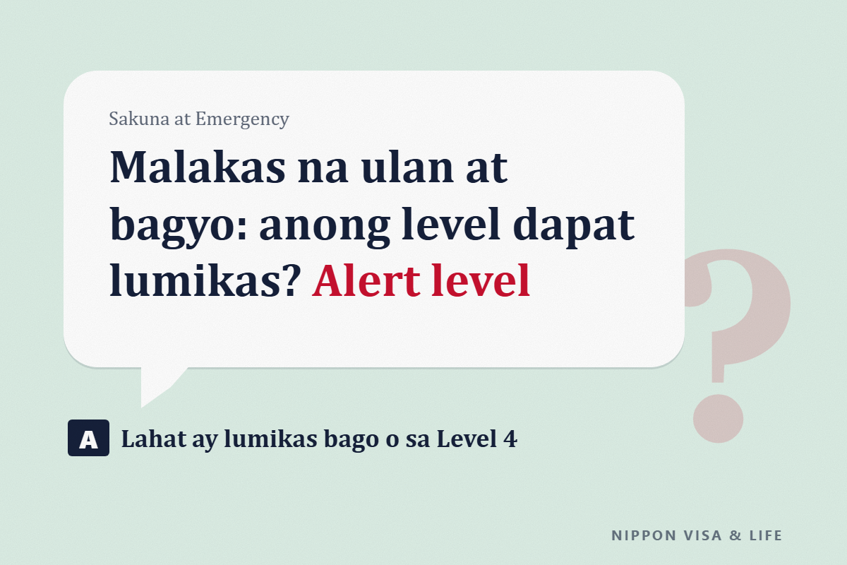 Mga Alert Level at Impormasyon sa Paglikas sa Malakas na Ulan at Bagyo sa Japan｜Kailan Lilikas sa Level 3 at 4, at ang Bagong mga Pangalan tulad ng "Level 4 Heavy Rain Urgent Warning"