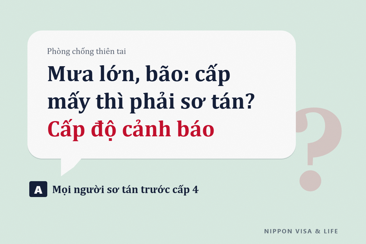 Cấp độ cảnh báo và thông tin sơ tán khi mưa lớn, bão tại Nhật Bản | Thời điểm sơ tán ở cấp độ 3, 4 và tên gọi mới như "Cảnh báo nguy hiểm mưa lớn cấp độ 4"
