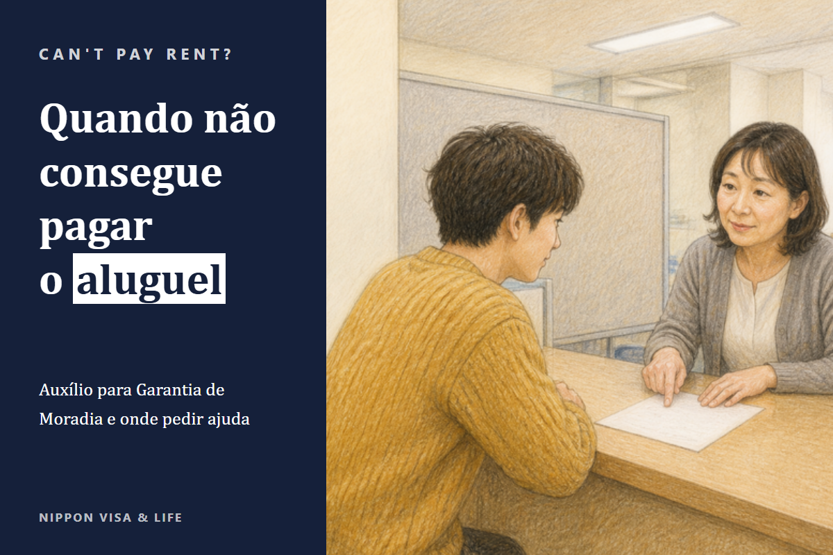 Quando não consegue pagar o aluguel no Japão|Como pagar o aluguel, o Auxílio para Garantia de Moradia e onde pedir ajuda